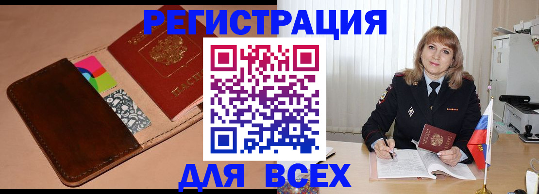 прописка 2025 в Красноармейске